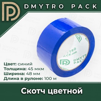 Скотч синий 100м х 48мм х 40мкм упаковочный односторонний. Херсон. фото 1 Скотч синий 100м х 48мм х 40мкм упаковочный односторонний. Херсон. фото 1