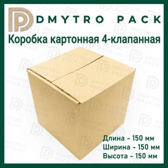 Гофро коробка бурая, 150×150×150 мм
4-х клапанный почтовый гофроящик, изготовлен. . фото 2