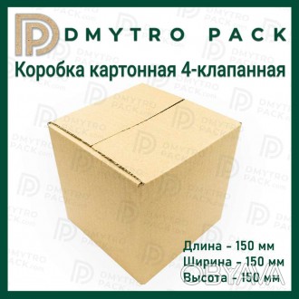 Гофро коробка бурая, 150×150×150 мм
4-х клапанный почтовый гофроящик, изготовлен. . фото 1