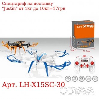Квадрокоптер LH-X15SC-30 р/у2,4G,аккум,22см,камера,свет,зап.лоп,USBзар,2цв,в кор. . фото 1
