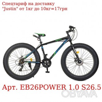 Велосипед 26 д. EB26POWER 1.0 S26.5 сталь.рама17", Shimano21SP, ал.DB, ал.обод, . . фото 1