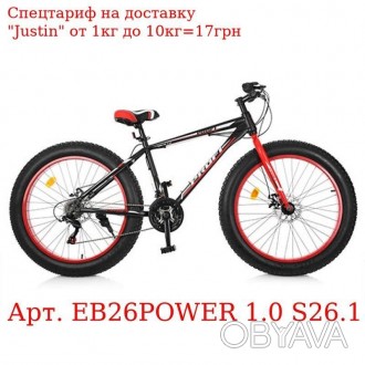Велосипед 26 д. EB26POWER 1.0 S26.1 сталь.рама17", Shimano21SP, ал.DB, ал.об, 26. . фото 1