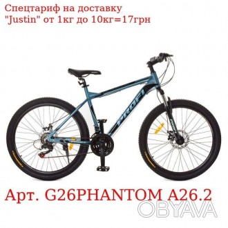 Велосипед 26 д.G26PHANTOM A26.2 алюм.рама 19", SHIMANO 21SP, алюм.DB, FW TZ500, . . фото 1
