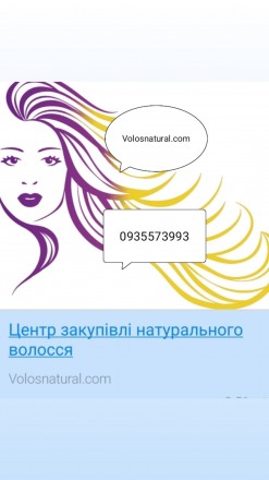 Продать волосы дорого-0935573993. Бровары. фото 1 Продать волосы дорого-0935573993. Бровары. фото 1