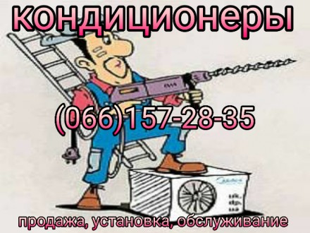 Профессиональный монтаж кондиционеров. Дніпро. фото 1 Профессиональный монтаж кондиционеров. Дніпро. фото 1