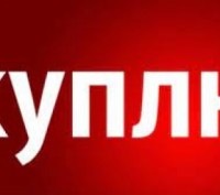 Куплю б/у: радиодетали, электро-платы. Чернигов. фото 1 Куплю б/у: радиодетали, электро-платы. Чернигов. фото 1