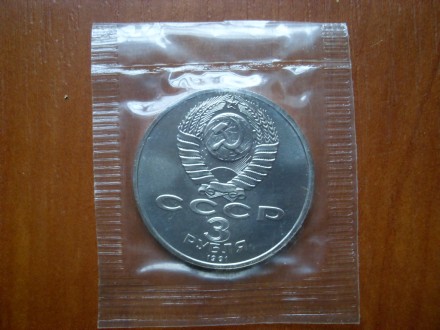 Юбилейная монета 50 лет разгрома немецко-фашистских войск под Москвой
в банковс. . фото 3