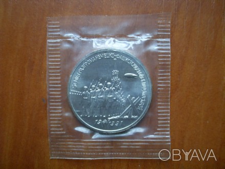 Юбилейная монета 50 лет разгрома немецко-фашистских войск под Москвой
в банковс. . фото 1