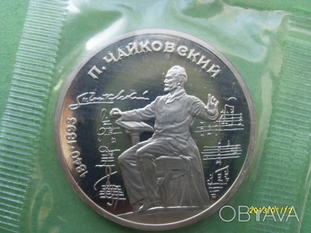 Юбилейная монета ЧАЙКОВСКИЙ Пруф