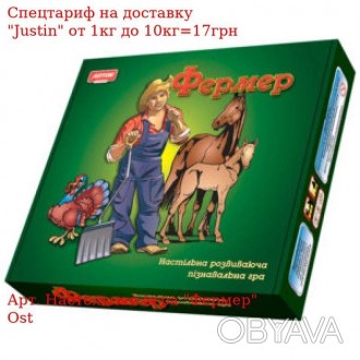 Настольная игра "Фермер" Ost 
 
 Отправка данного товара производиться от 1 до 2. . фото 1