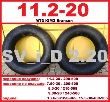 Продам НОВЫЕ автокамеры на тракторы МТЗ, ЮМЗ:
передние (ведущие):
11.2-20 (290. . фото 2