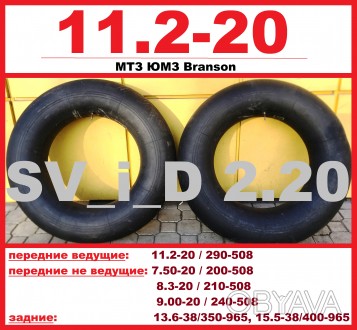 Продам НОВЫЕ автокамеры на тракторы МТЗ, ЮМЗ:
передние (ведущие):
11.2-20 (290. . фото 1