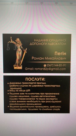 Юридичні послуги адвокатом. Черкаси. фото 1 Юридичні послуги адвокатом. Черкаси. фото 1