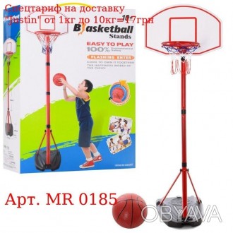 Баскетбольное кольцо MR 0185 на стойке70-240см,сетка,пластик.щит,мяч,насос,в кор. . фото 1