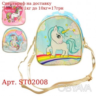 Рюкзак "Unicorn" 19*17*8см ST02008 
 
 Отправка данного товара производиться от . . фото 1