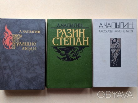 В коллекцию !!!
Книга "Разин Степан". А. П. Чапыгин.
Год издания - 1. . фото 1