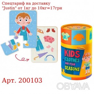 200103 Пазл и игра "Одежда и времена года" 
 
 Отправка данного товара производи. . фото 1
