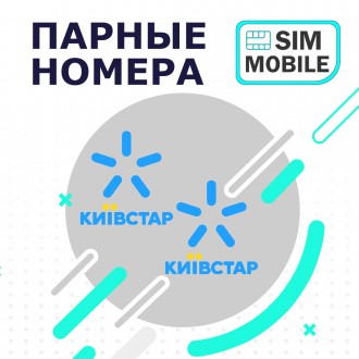Два одинаковых золотых номера Киевстар.

Интернет-магазин Sim-Mobile предлагае. . фото 3