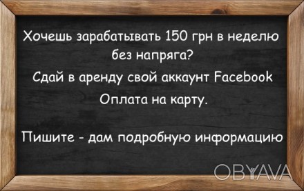 Возьму в аренду аккаунт Facebook