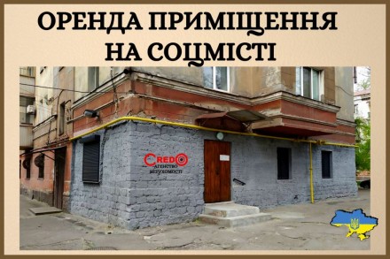 Аренда помещения на Соцгороде. Кривой Рог. фото 1 Аренда помещения на Соцгороде. Кривой Рог. фото 1