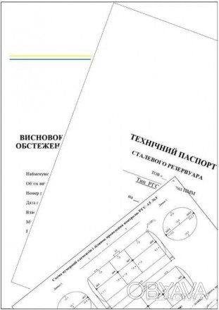 При введенні резервуару в експлуатацію технічний паспорт є обов'язковим док. . фото 1