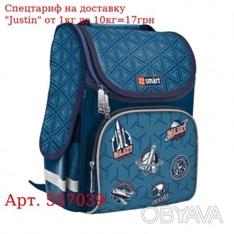 Рюкзак школьный каркасный SMART PG-11 "Galactic", синий 
 
 Отправка данного тов. . фото 1