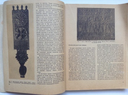 Книга Художественная резьба по дереву, кости и рогу. Абросимова А.А., Каплан Н.И. . фото 5