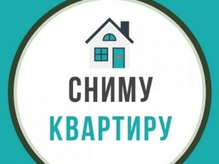 Сниму Квартиру Дом Комнату у хозяина!!!. Бровары. фото 1 Сниму Квартиру Дом Комнату у хозяина!!!. Бровары. фото 1