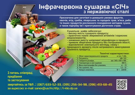 Інфрачервона сушарка «СІЧ» з нержавіючої сталі. Дніпро. фото 1 Інфрачервона сушарка «СІЧ» з нержавіючої сталі. Дніпро. фото 1