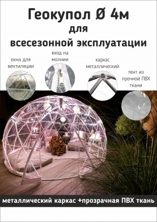 Компанія Nova Tent пропонує до вашої уваги купольні намети власного виробництва.. . фото 7