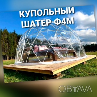 Компанія Nova Tent пропонує до вашої уваги купольні намети власного виробництва.. . фото 1