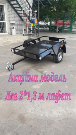 Причеп Лев 2*1,3 м лафет чорний. Кобеляки. фото 1 Причеп Лев 2*1,3 м лафет чорний. Кобеляки. фото 1
