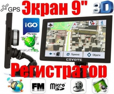 9 дюймов COYOTE 1090 DVR Maximus PRO 1GB/16GB + AV Type-C Андроид 6 GPS Навигато. Киев. фото 1 9 дюймов COYOTE 1090 DVR Maximus PRO 1GB/16GB + AV Type-C Андроид 6 GPS Навигато. Киев. фото 1
