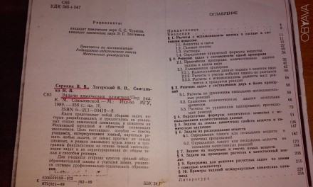 уникальная книга (ксерокопия) для подготовки к химическим олимпиадам
издательст. . фото 3