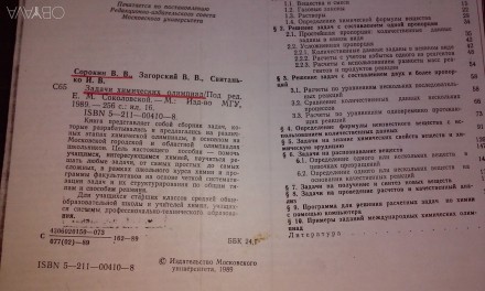 уникальная книга (ксерокопия) для подготовки к химическим олимпиадам
издательст. . фото 2
