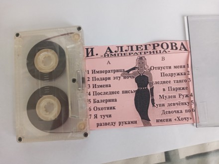 Продам Аудиокассеты с записями постсоветского периода
Николай Расторгуев &laquo. . фото 6