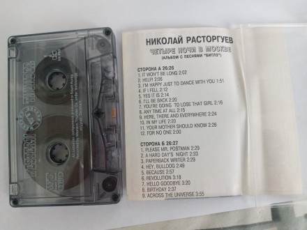Продам Аудиокассеты с записями постсоветского периода
Николай Расторгуев &laquo. . фото 4