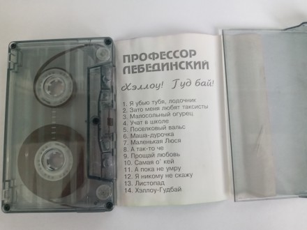 Продам Аудиокассеты с записями постсоветского периода
Николай Расторгуев &laquo. . фото 5