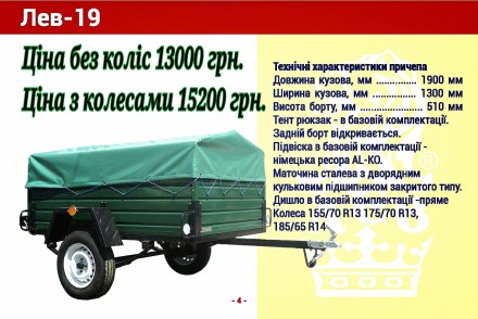 Причеп усилений 1,9*1,3 м одноосний, тент рюкзак в комплекті, документи.. Миргород. фото 1 Причеп усилений 1,9*1,3 м одноосний, тент рюкзак в комплекті, документи.. Миргород. фото 1