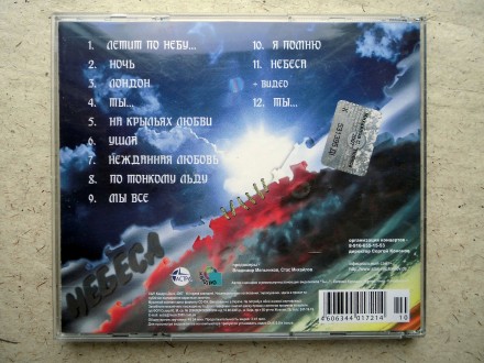 Продам CD диск Стас Михайлов - Небеса.
Отправка Новой почтой, Укрпочтой после о. . фото 5