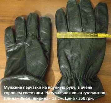 Мужские перчатки на крупную руку, в очень хорошем состоянии. Натуральная кожа+ут. . фото 3