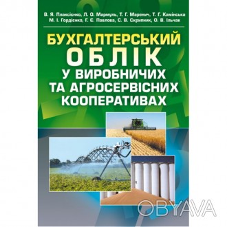 У підручнику відображені загальні засади організації фінансового обліку та форму. . фото 1