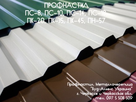 Профнастил кровельный ПК-45 характеристика:
1	Высота профиля - 45 мм;	
2	Ширин. . фото 2