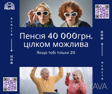 Увесь світ відкладає на додаткову пенсію з першого дня роботи, а державна пенсія. . фото 1