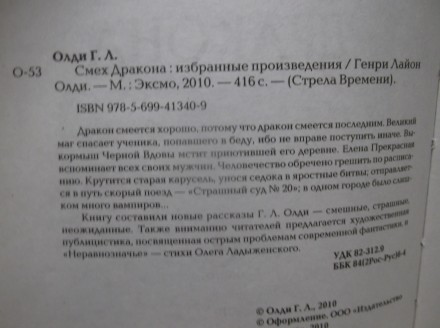 Г.Л.Олди. Смех дракона. Фэнтези-альтернатива. Миры Г.Л.Олди. Серия Стрела времен. . фото 6