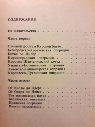 Мемуары маршала Ивана Степановича Конева.

Серия "Военные мемуары".
. . фото 4