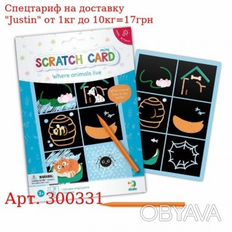 300331 Гравюра мины "Где обитают зверята" 
 
 Отправка данного товара производит. . фото 1