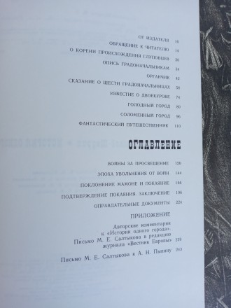 Продаётся Книга М.Е. Салтыкова-Щедрина «История одного города», изда. . фото 13