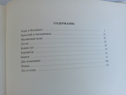 Продаётся новая Книга Тургенева И.С. «Записки охотника», Приокское к. . фото 10