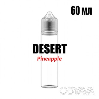Ароматизатор DESERT пищевой Pineapple 6 мг 60 мл Ананасовый десерт